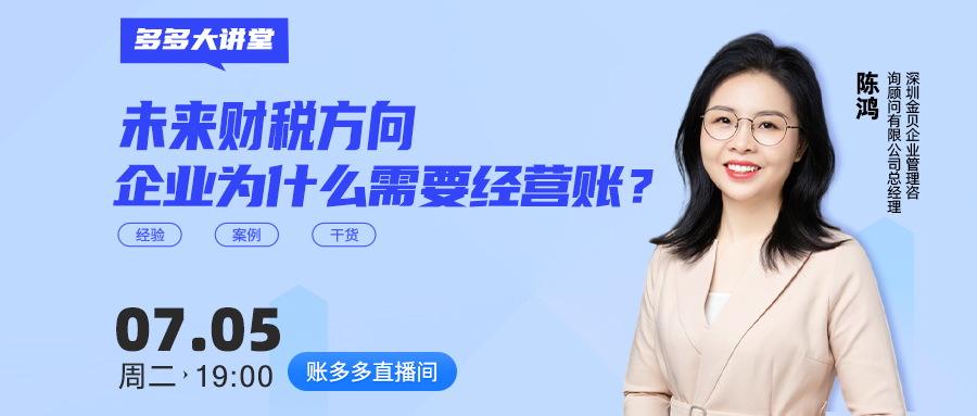 直播報名 | 少申報3336元被查，企業(yè)應該如何主動合規(guī)